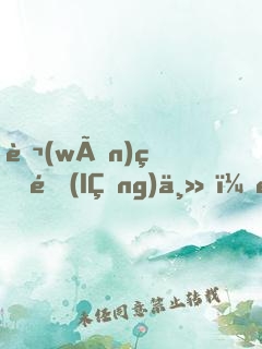 萬(wàn)界領(lǐng)主，開(kāi)局人族禁咒大法師